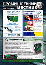 Журнал "Промышленный вестник"