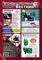 Журнал "Промышленный вестник"